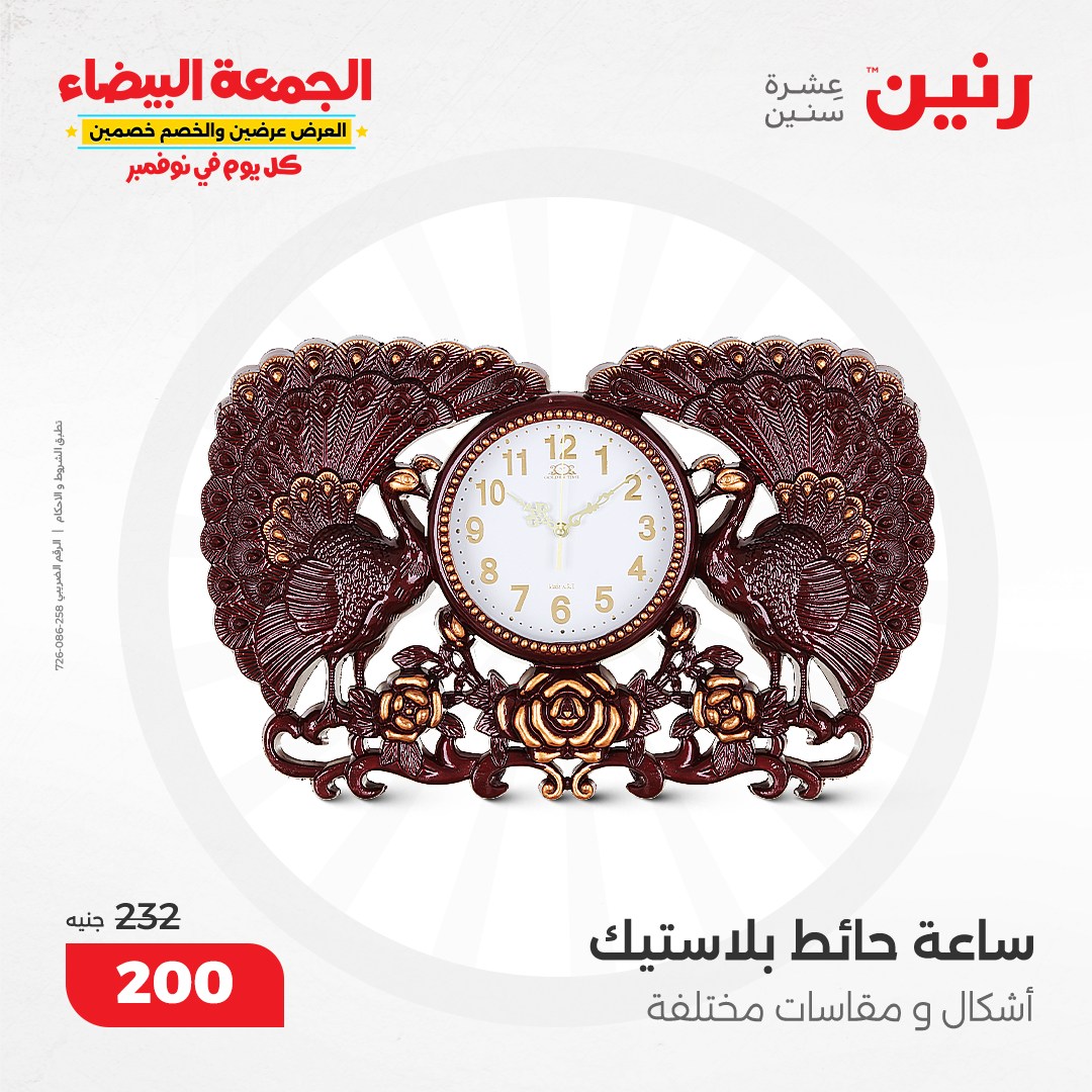 raneen offers from 9nov to 20nov 2024 عروض رنين من 9 نوفمبر حتى 20 نوفمبر 2024 صفحة رقم 21